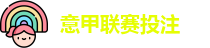 意甲投注 - 最佳投注指南 - Best Bet Guide